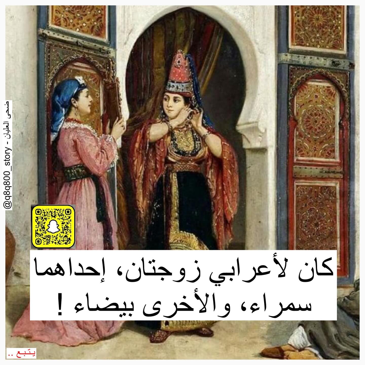 اذا اعجبكم محتوى الحساب ساهموا في نشره .
.
. لمزيد من الحكم و الخواطر تابع @q… – ryan