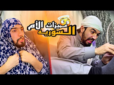 مشاكل العيله السوريه بكل بيت 🏠😂💔 obada family – ryan