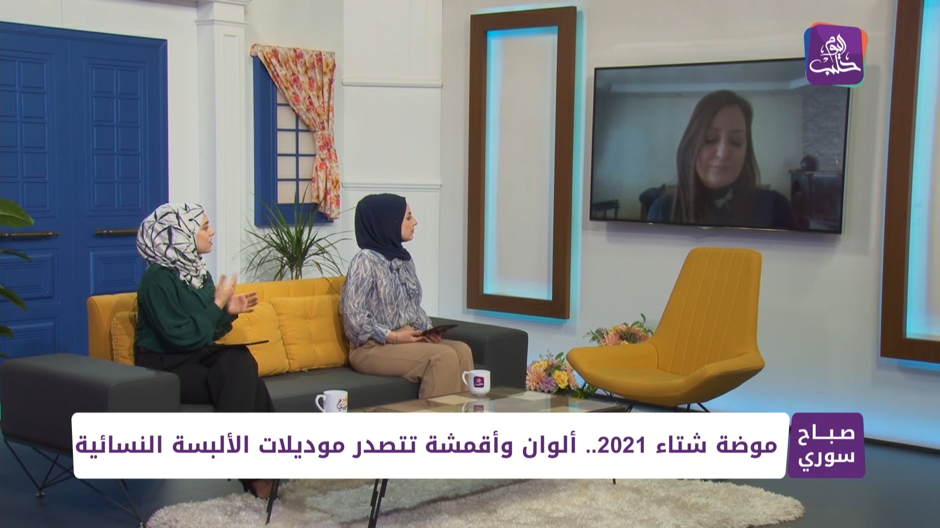 موضة شتاء 2021 .. أبرز صيحات الأقمشة والألوان – ryan