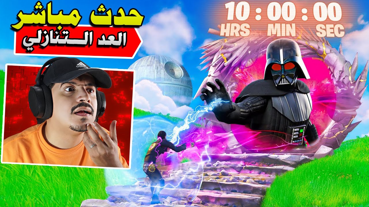 فورتنايت نشوف حدث البوابة الأخير !!🔥😱 Fortnite – ryan