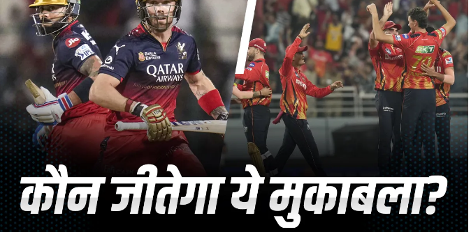 RCB vs PBKS: RCB or Punjab that will win, know who is heavy in the figures