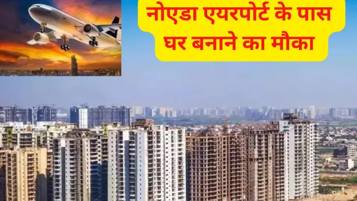 YEIDA PLOT SCHEME 2025: Opportunity to establish the house near Noida Airport will launch the residential plot scheme soon – Yida – Yeida Plot Scheme 2025 Yamuna Authority will soon introduce the industrial and residential plots scheme