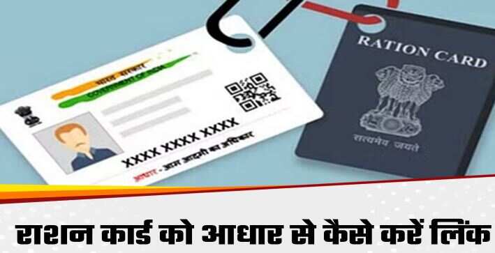 If you want to take free ration then call the ration card of Aadhaar at home this is the last chance on Ekyc