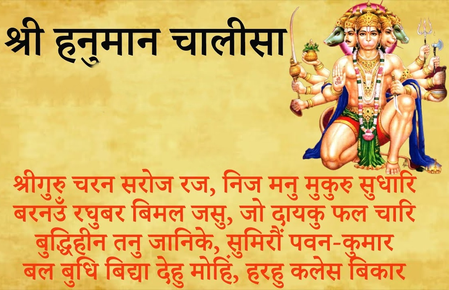 Why start Hanuman Chalisa with ‘Sri Guru Charan Saroj Raj’, ever?