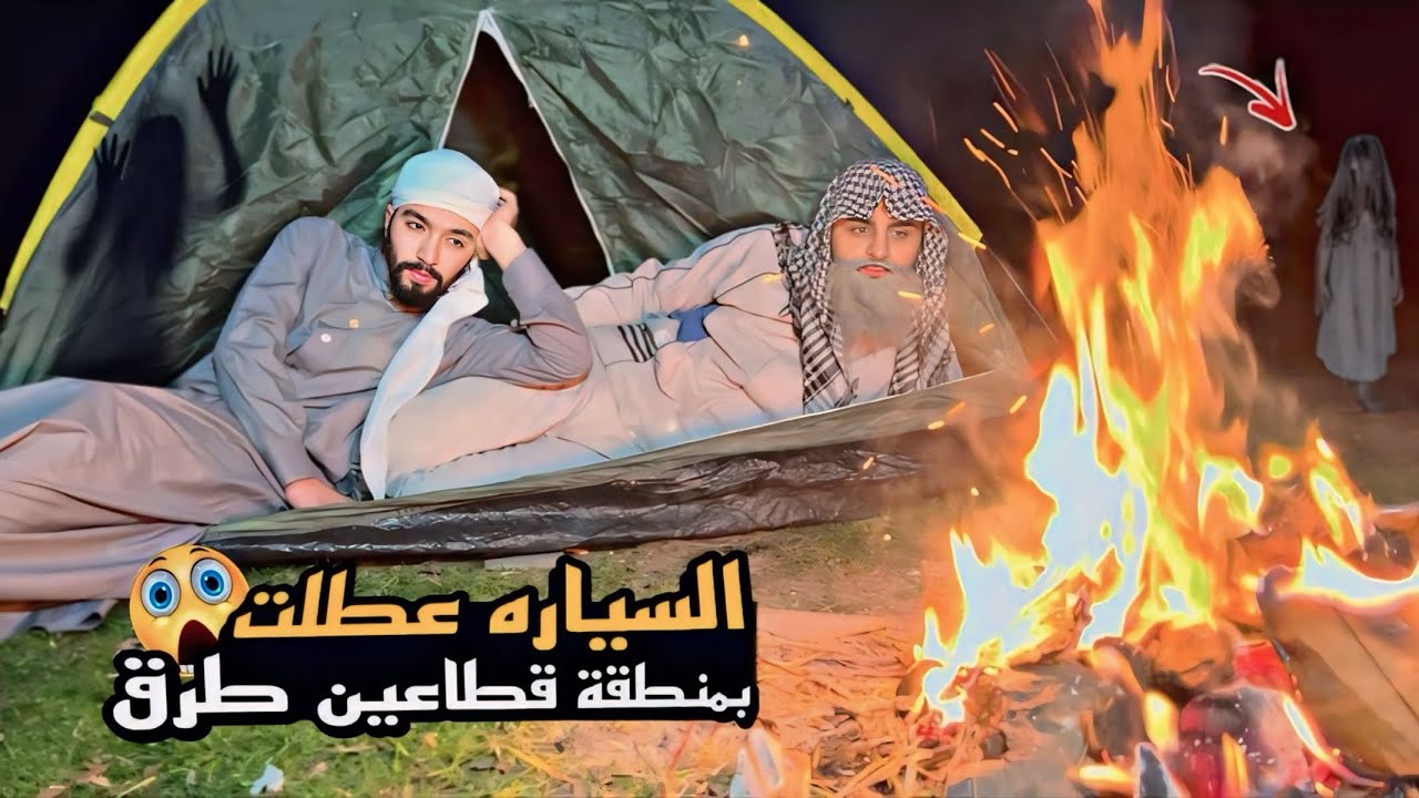 ضعنا بغابه وطلعولنا قطاعين طرق 😨😱 عباده مستر كوميدي