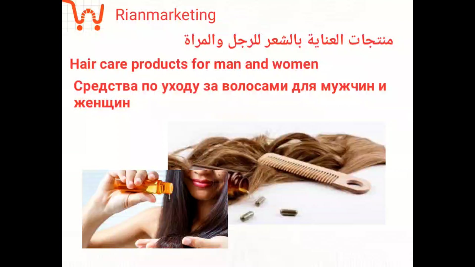 منتجات العناية بالشعر للرجل والمراة HAIR CARE PRODUCTS FOR MAN AND WOMEN средства п уоду за волосами для мучин женщинщинщинщинщинщинщинщинщинщинщинщинщи