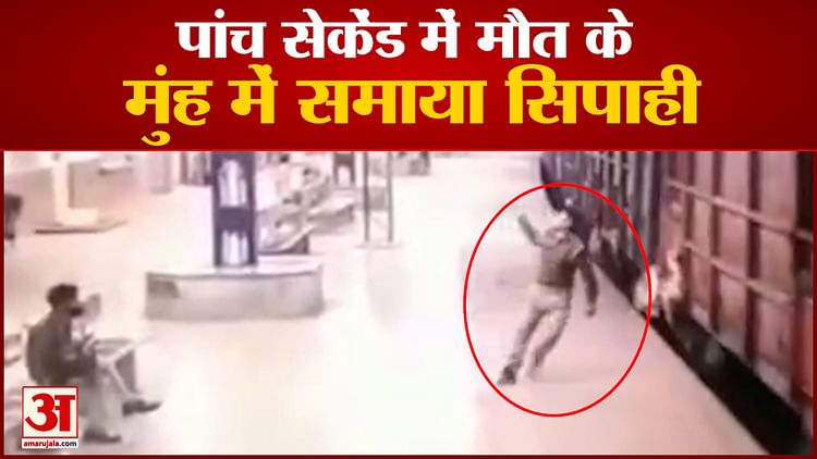 The Soldier Fell On The Railway Track,train Passed Over And Died – Amar Ujala Hindi News Live – ryan