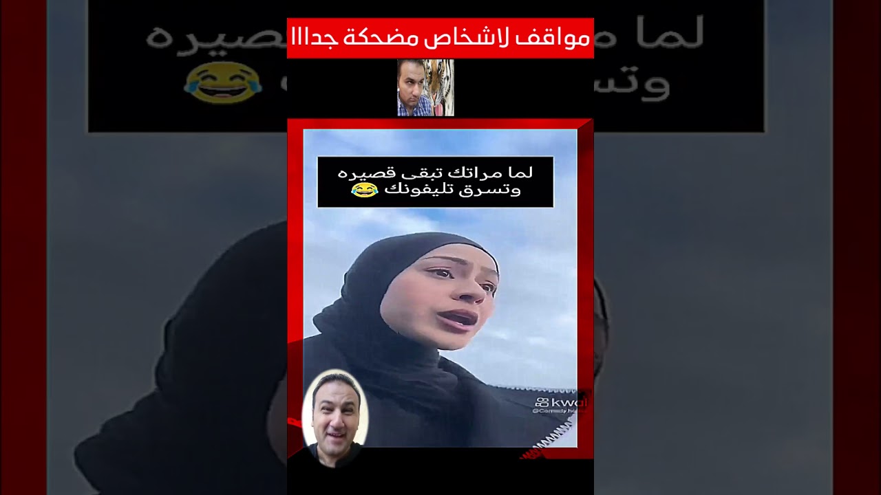 قوى المواقف الكوميدية ج352شكلك فاهم يا نصة #لايكاتكم_تسعدني #اكسبلورر #مصر #اكسبلور #كوميدي #كوميديا – ryan