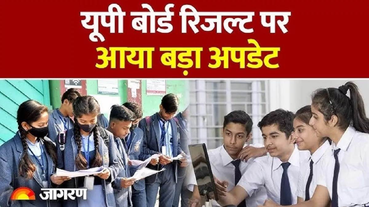 Up -board result 2025 Live When will the students end, read the latest update on UP board results -UP -board results 2025 Live Read Last Update on UP board rash 2025