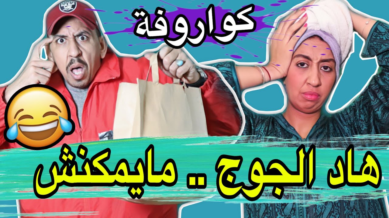 Zyad Comedy – جميع الحلقات الكواروفة قالت ليه حياتي تغيرات – ryan