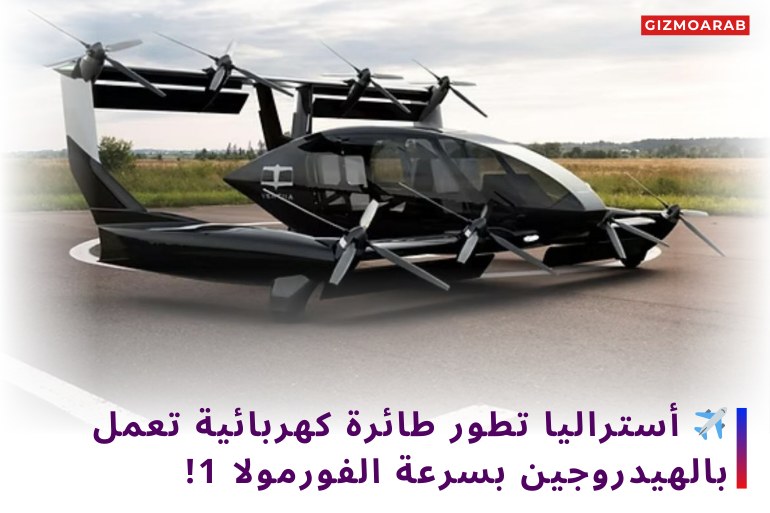 أعلنت شركة AMSL Aero الأسترالية عن تطوير طائرة Vertiia، وهي طائرة كهربائية عمودي… – ryan