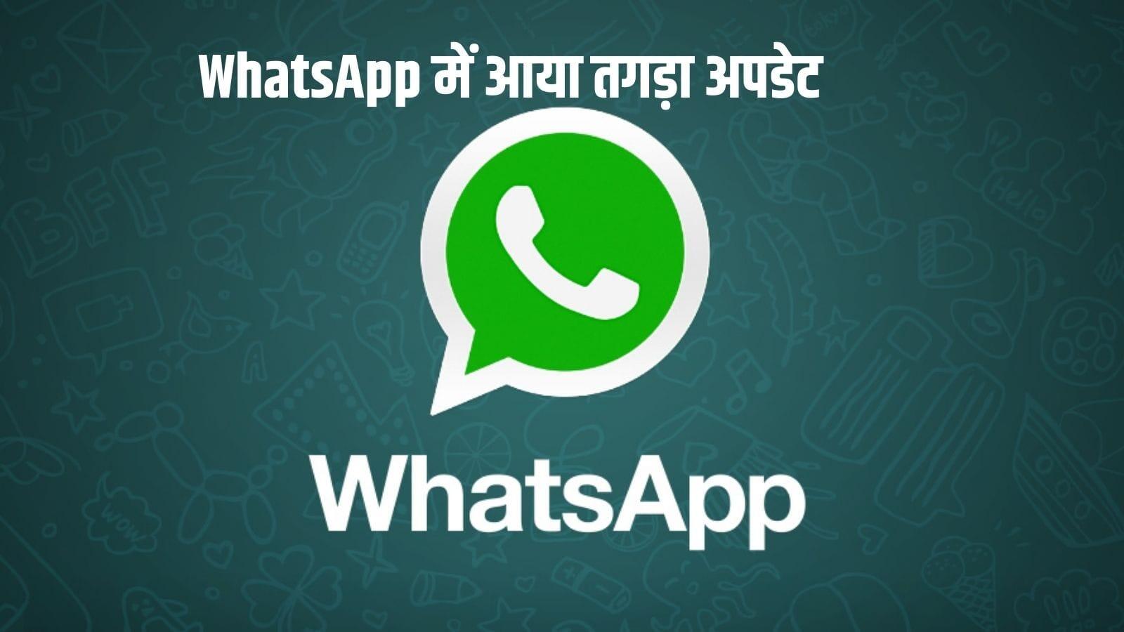 WhatsApp improves your privacy level, starts advanced security function of chat