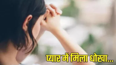 The youth of Ambala cheated on a strange woman and looted millions of rupees again; Now the victim told MAPBETI – Ambala Youth cheated on a strange girl in 2012 and then looted lakhs of rupees, now the victim told her trial