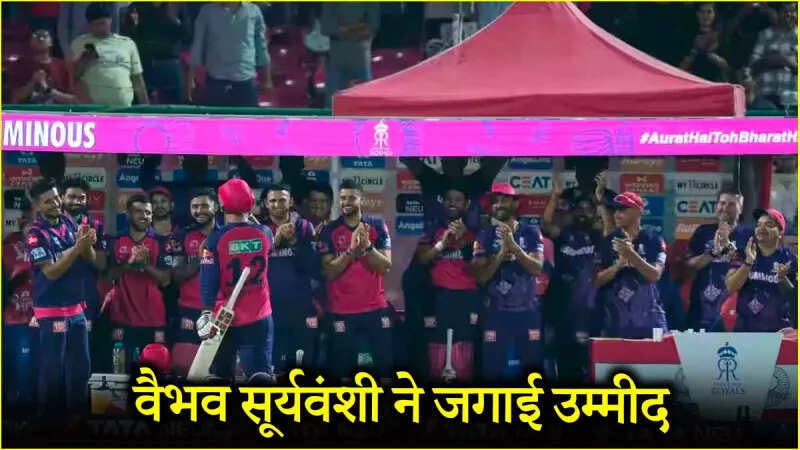 IPL 2025: Vaibhav Suryavanshi burns new hope in the camp of Rajasthan, can still be a matter of play -offs