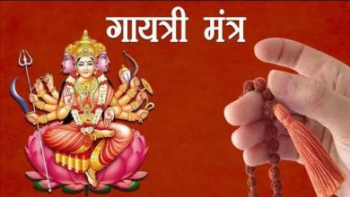 If you sing Gayatri Mantra daily by this method, there will never be a lack of money in the house, the safe will always be full of notes