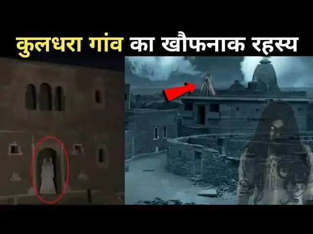 Ghosts Shadows, Children’s Claws and The Voice of Echoed Bangles, know in the video, why don’t people stand in the Kuldhara town?