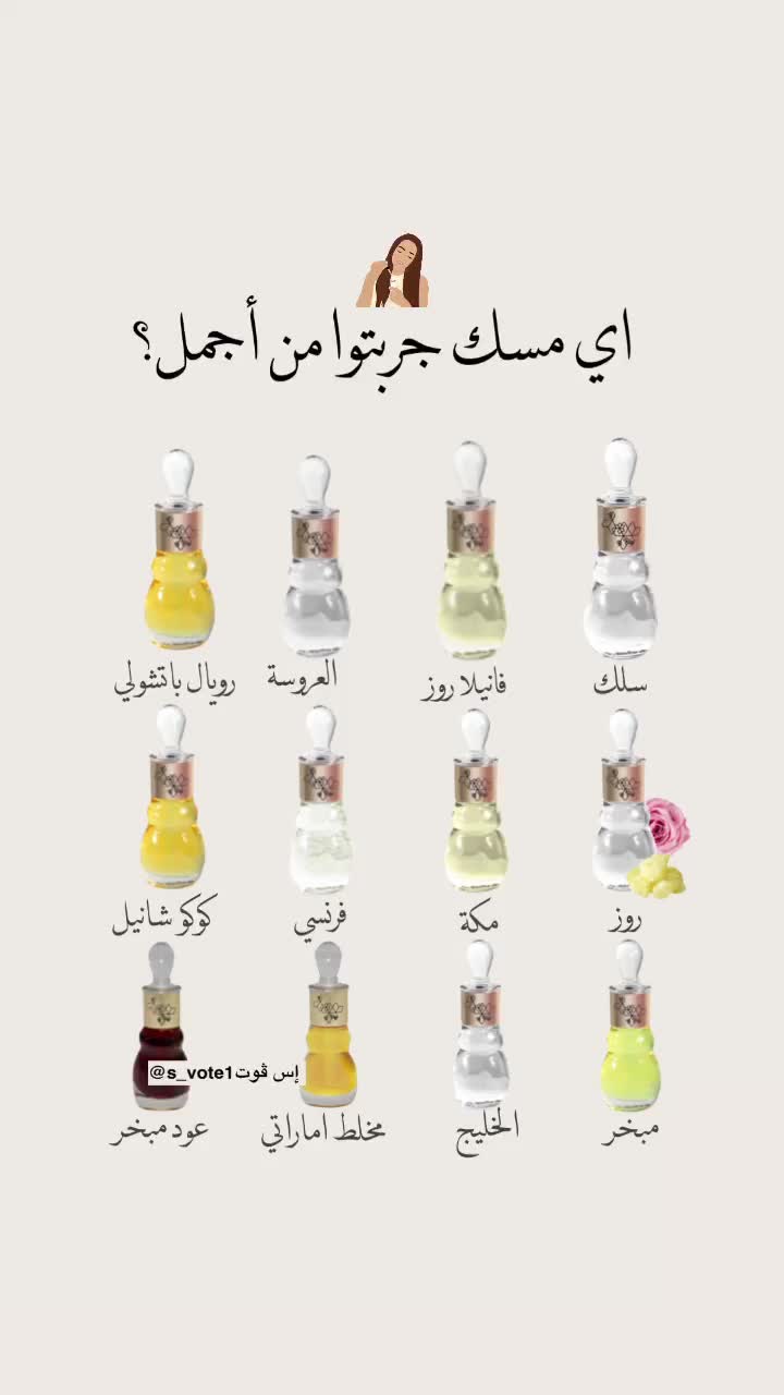 #مسك_اجمل … – ryan