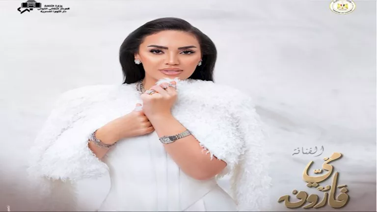 مي فاروق تلتقي جمهورها وتحيي حفلا على المسرح الكبير في الأوبرا – ryan