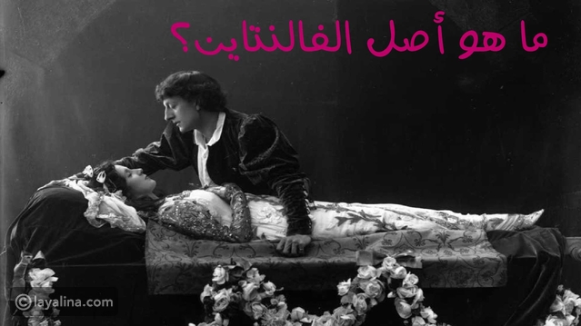 تاريخ-الاحتفال-بعيد-الحب-الذي-أصبح-اليوم-الرسمي-للعشاق