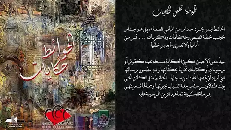 “الهناجر”-يستضيف-المعرض-السنوي-لأعضاء-القاهرة-للكاميرا-تحت-عنوان-“الحوائ.-حكايات”