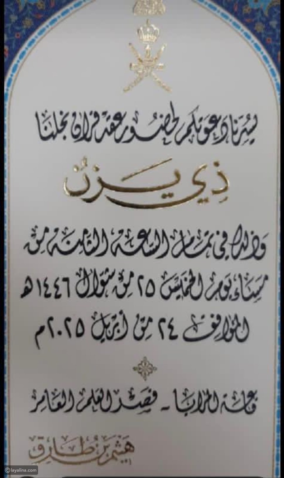 عقد قران ذي يزن بن هيثم ولي عهد سلطنة عمان – ryan