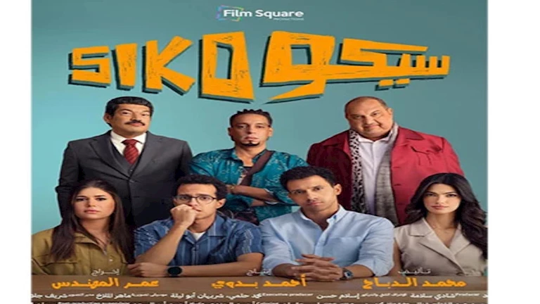إيرادات الأحد .. “سيكو سيكو” الأول ول ول ول نجوم الساحل في المركز الثاني – ryan