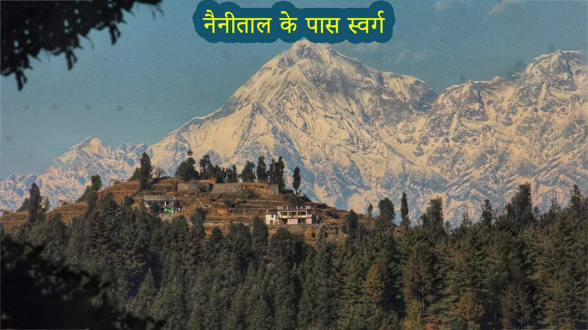 This place is located about 45 km from Nainital, and is no less than a paradise, and will enjoy cold in the summer