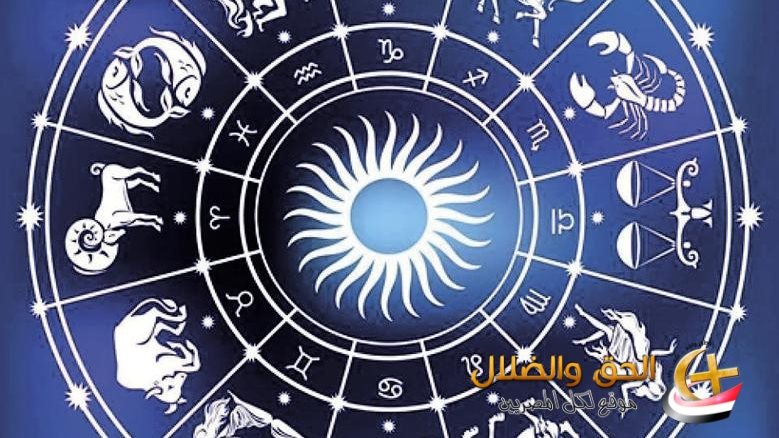 برجك اليوم وتوقعات الأبراج | الحق والضلال – ryan