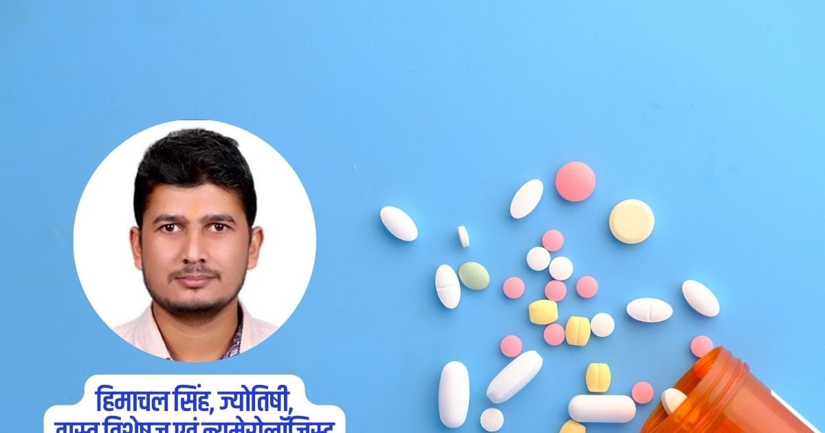 If health is needed then know which direction is best for medicine, and why, Vastu says the medicine in the right direction
