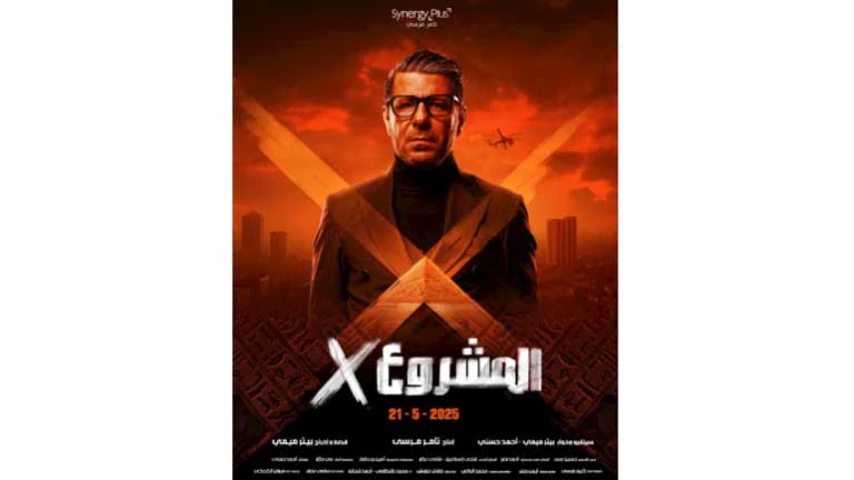 إيرادادات السبت .. “المشروع x” الأول ول ول ول “ – ryan
