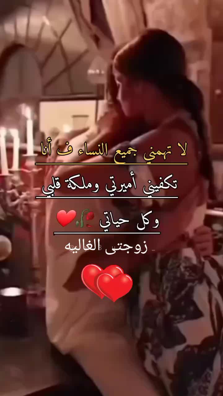 @himahima910-زوجتى-الغاليه#يارب-احفظ-زوجتى#خواطر-من-القلب-#احاسيس-#نعم-الزوجه-ال…