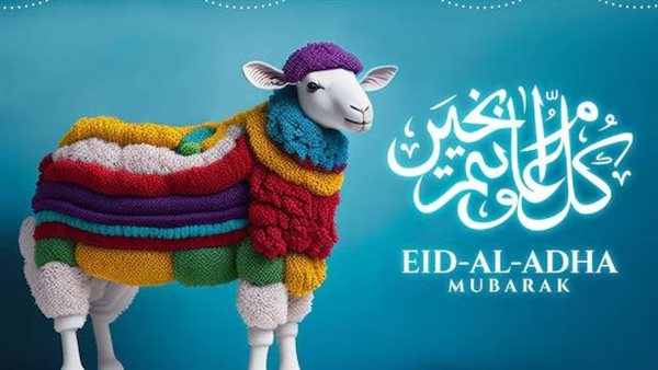 أرسلها-للأهل-والأصدقاء.بطاقات-تهنئة-عيد-الاضحى-2025