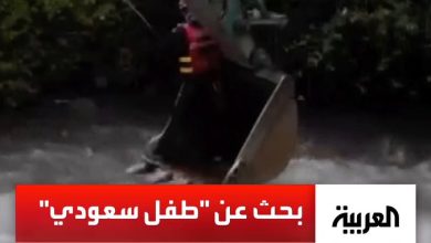 استمرار عمليات البحث عن الطفل السعودي المفقود في نهر ب #طرابزون شمال #تركيا