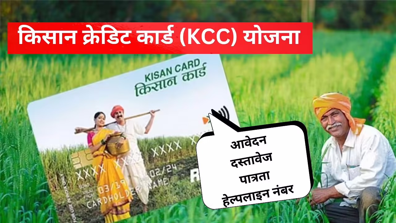 Do you also want to make farmers credit card, then these are the important documents? A single is less, there may be a problem
