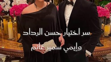 بعد إعلانه عن اسم مولودته.. تعرفوا إلى سر اختيار #حسن_الرداد و #إيمي_سمير_غانم اسمي نجليهما…