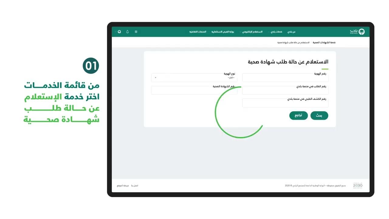 Renew your testimony from your mobile .. My platform link to renew the health certificate and the method of cancellation is a direct easy link – ryan