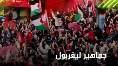 وسط أجواء عمها الفرح.. جماهير نادي ليفربول تحتفل بتتويج فريقها بلقب الدوري الإنجليزي، وتظهر…