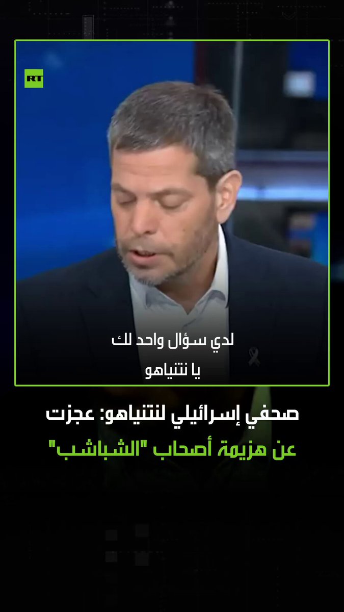 “شبشب هزم نتنياهو”.. صحفي إسرائيلي يستخدم “الشبشب” لتوجيه سؤال لرئيس الوزراء الإسرائيلي…