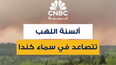 مشاهد متداولة لألسنة اللهب تتصاعد في سماء مانيتوبا الكندية مع اشتداد حدة حرائق الغابات وانتشار…