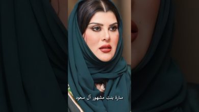 زوجة محمد بن سلمان سارة بنت مشهور آل سعود – ryan