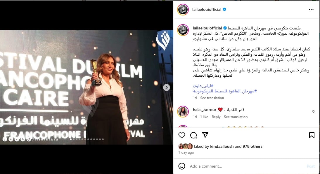 ليلى علوي تعلّق على تكريمها في ” مهرجان السينما الفرانكفونية ” (فيديو) – ryan