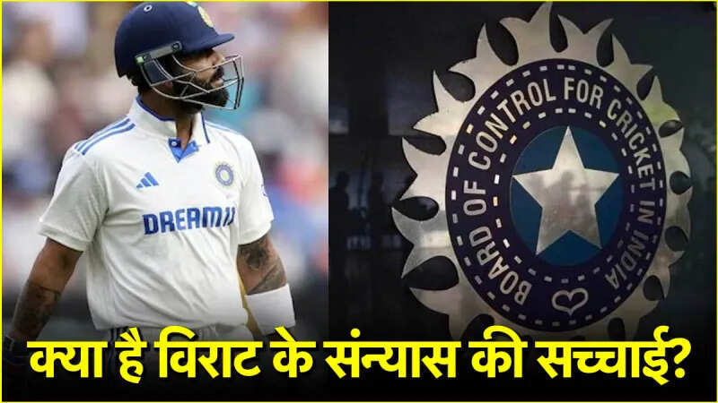 How much truth in the claim of retirement from Virat’s test? BCCI issued a statement and told the truth