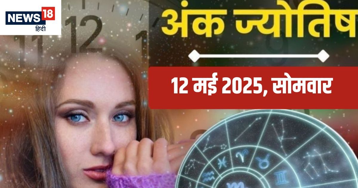 Ank Youotish May 12, 2025: Achieving set money is achieved in religious works! Read 1 to 9 radix marks