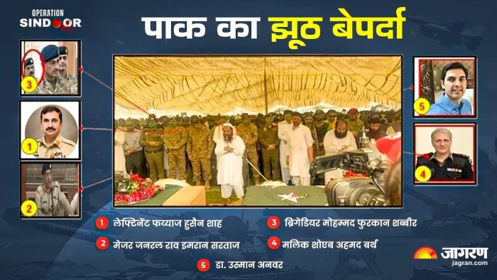 Five officers of the Pak army joined the funeral of terrorists who died in Operation Sindoor, the Indian Army said the name – Operation Sindoor Pakistan Army officials attended terror burials.