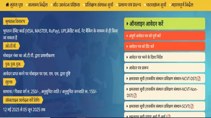UP ITI ADMISSION 2025: Applications for UP ITI allowance will be started from today, will be a chance to fill in online forms by June 5 -ITI ADMISSION 2025: Applications for UP ITI allowance start from today on SCVUSCVTUP.IN/SCVT2025