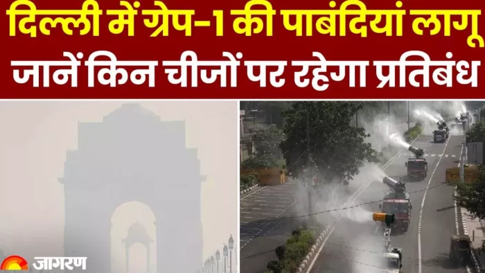 Delhi-NCR pollution: Increased pollution levels in Delhi-NCR, then the restrictions of grape one-ncr delhi ncr pollution exacerbate the joke 1 restrictions that are re-utilized