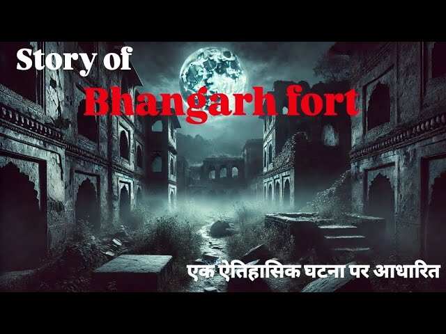 The narrow secret of Bhangarh fort! Does the person really come back at night? Know the narrow truth in the video