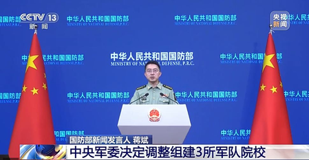 The Chinese Central Military Commission has decided to adjust and establish three military academies