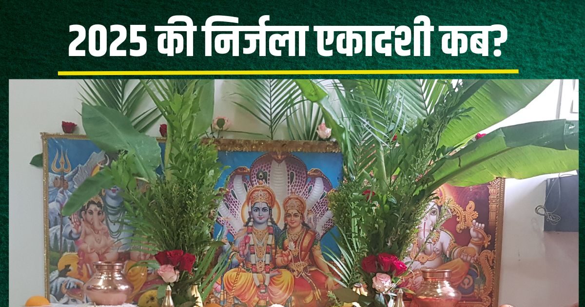 Nirjala Ekadashi for 2 days will hold housekeeper 32 hours, the date of Smart-Vaishnav Fast, Muhurta, Paran Ken