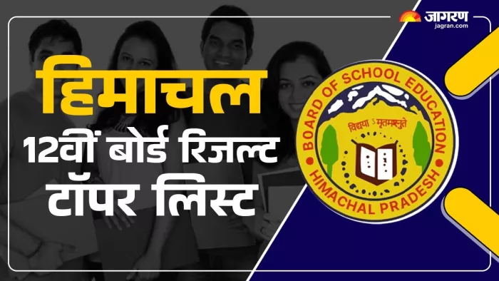 In the 12th exam of Himachal, girls won the number one, Una became number one; Watch Topper List – Himachal Board 12th Result Mehak of Una becomes Topper Check Himachal Board 12th Class Topperlist